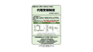 市原市代理受領制度
