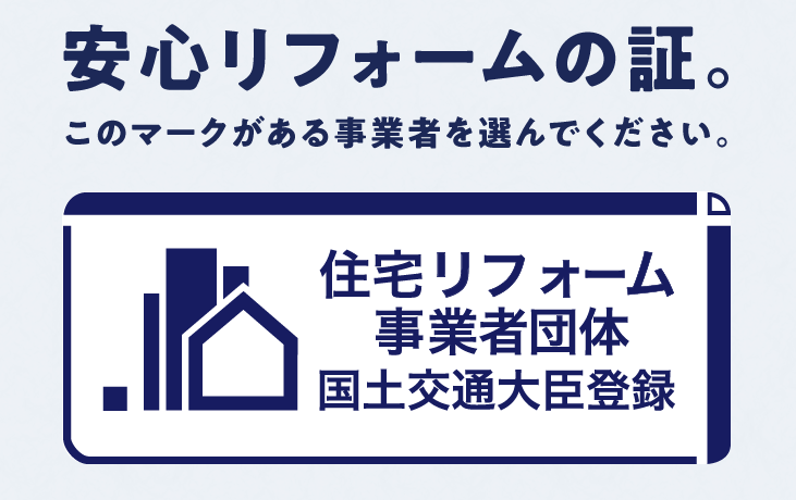 住宅リフォーム事業者団体登録制度の概要