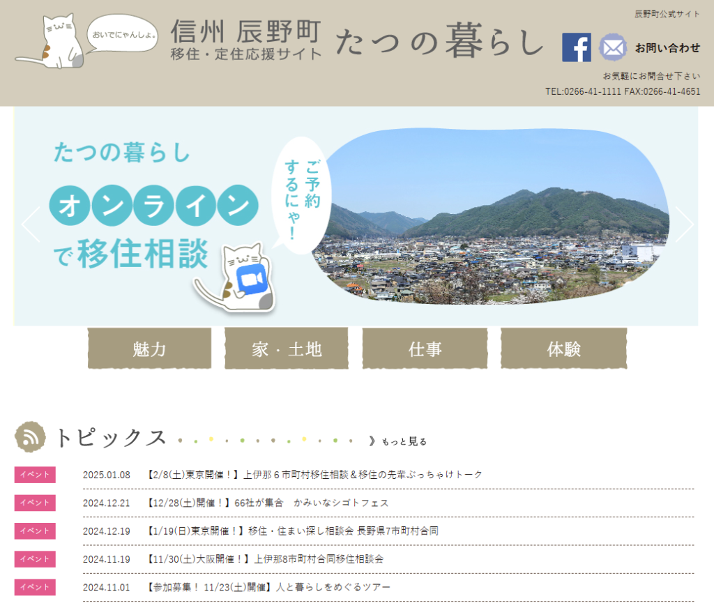 長野県辰野町「空き家バンク」担当職員の不正行為が発覚しました