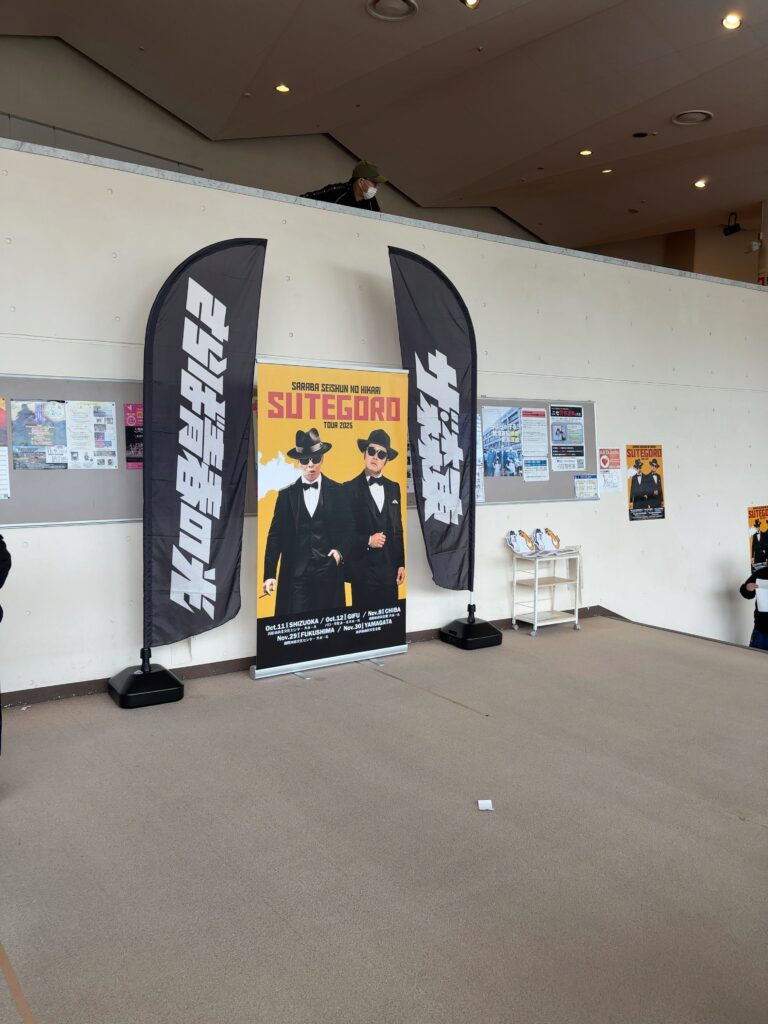 さらば青春の光「ステゴロツアー2025千葉公演」