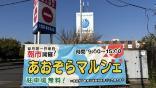 ボートピア市原・サテライト市原あおぞらマルシェ（朝市）