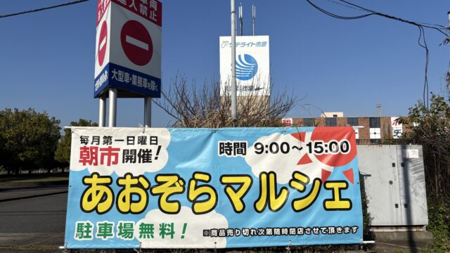 ボートピア市原・サテライト市原あおぞらマルシェ（朝市）