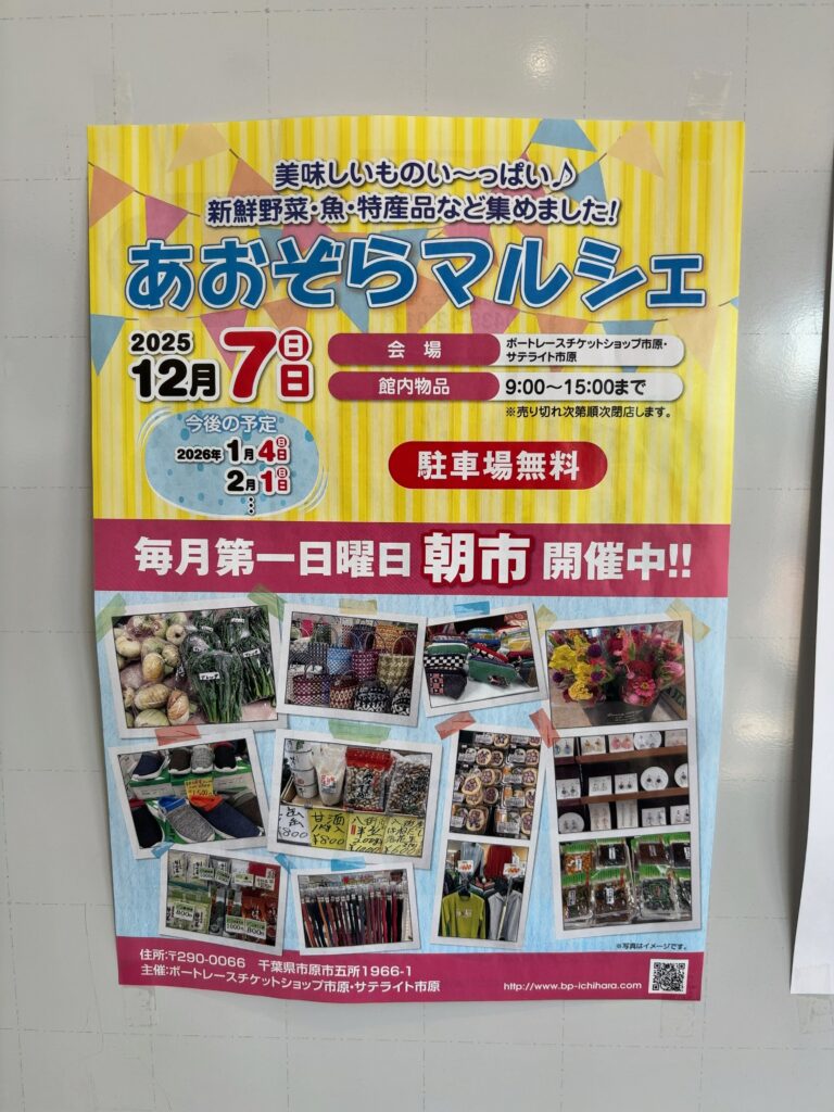 ボートレースチケットショップ市原・サテライト市原あおぞらマルシェ(朝市)