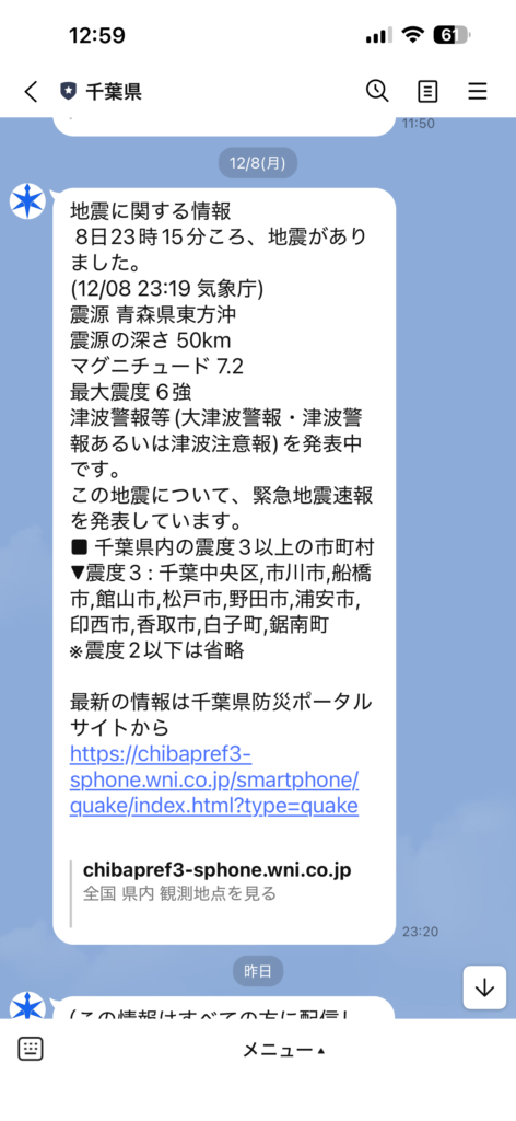 千葉県公式LINEアカウントでは、選択した地域の防災・防犯等の情報をリアルタイムで受け取ることができます