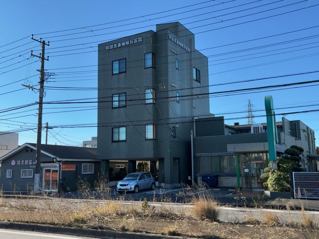 和田耳鼻咽喉科医院（市原市）