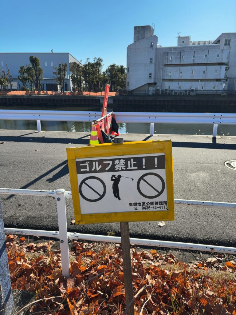 市原市「八幡宿」駅周辺の公園紹介｜宮下公園