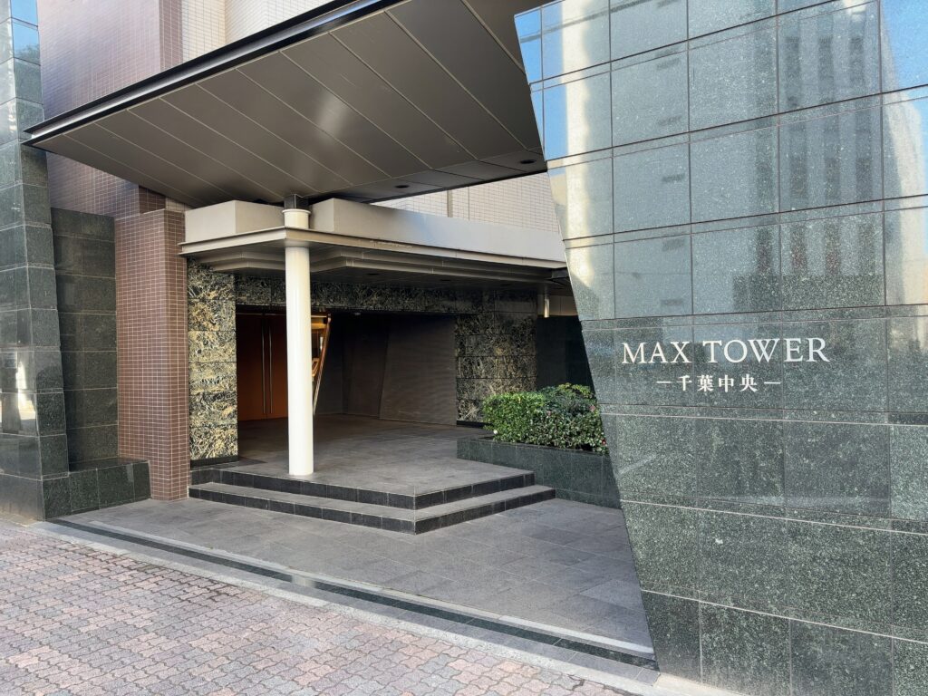 【仲介手数料半額】MAX TOWER千葉中央の売却は辰巳地所へ