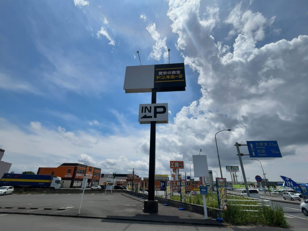 ドン・キホーテ浜野店の外観