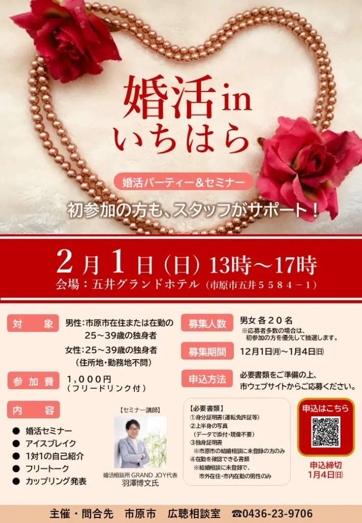 2026年2月1日(日曜日)、令和7年度第3回「婚活inいちはら」が開催予定です。