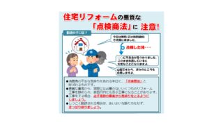 点検商法とクーリング・オフ