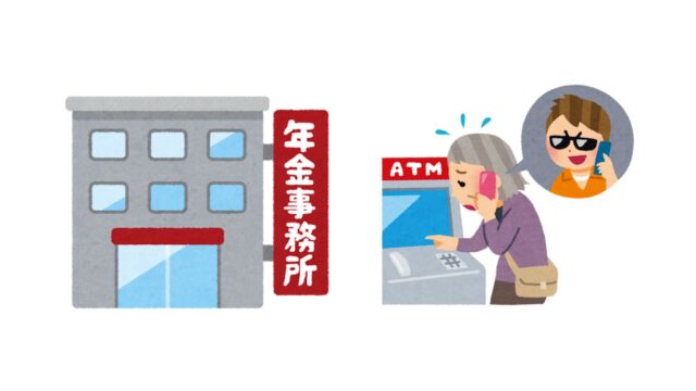 12月15日の年金支給日は電話de詐欺に注意