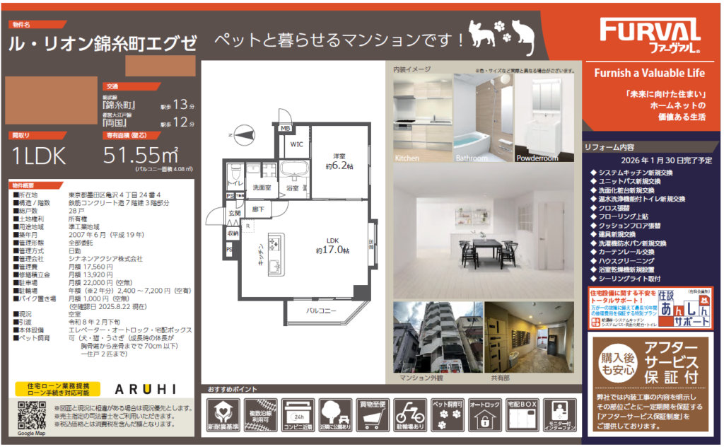 【仲介手数料0円】ル・リオン錦糸町エグゼ3階｜6,980万円