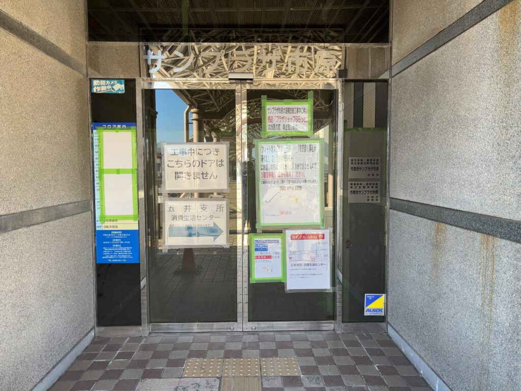 サンプラザ市原　改修工事に伴うお知らせ