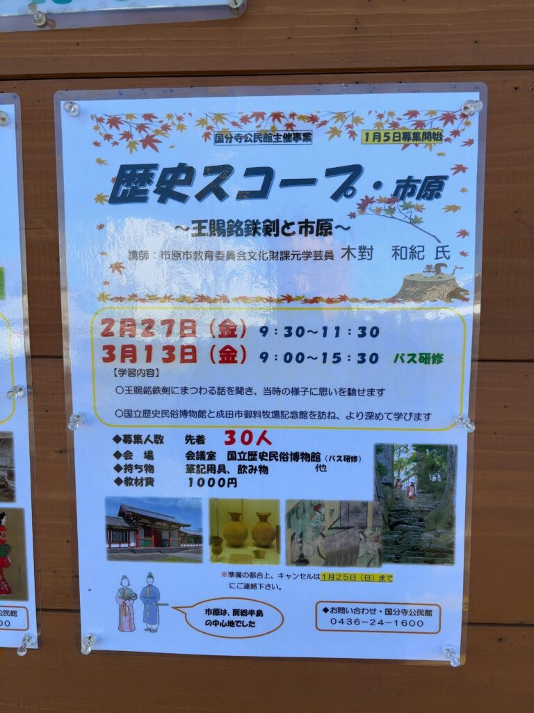 市原市立国分寺公民館主催事業｜バスで行く国立歴史民俗博物館