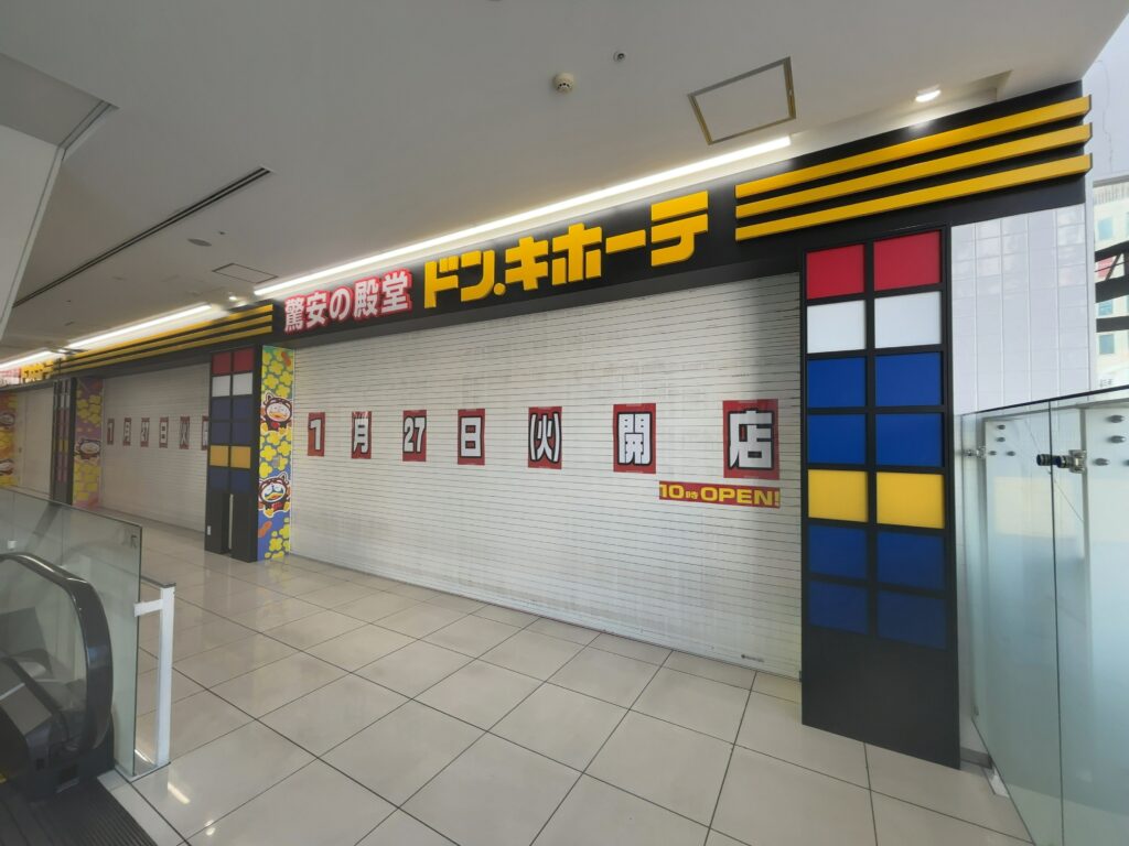 2026年1月27日（火）ドン・キホーテ千葉富士見店オープン