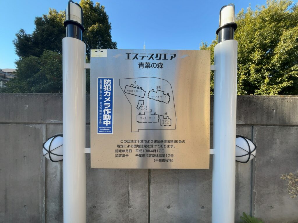 【仲介手数料0円】エステ・スクエア青葉の森 三番館4階｜2,490万円（税込）