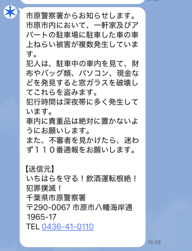 市原警察署からのお知らせ
