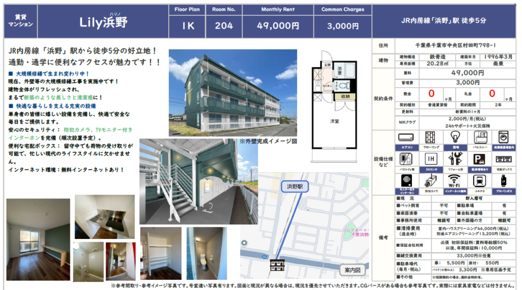 【仲介手数料0円】Lily浜野204号室｜月額賃料等54,000円