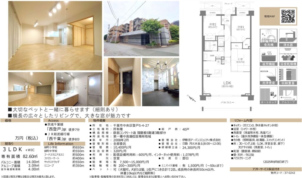 【仲介手数料0円】The NOBUTO HILLS FOREST COURT3階｜4,899万円
新規リフォーム物件・専有面積82.60㎡