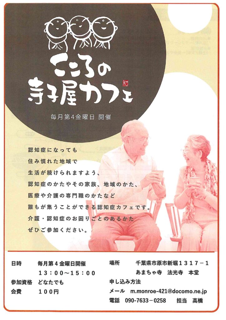 こころの寺子屋カフェの案内