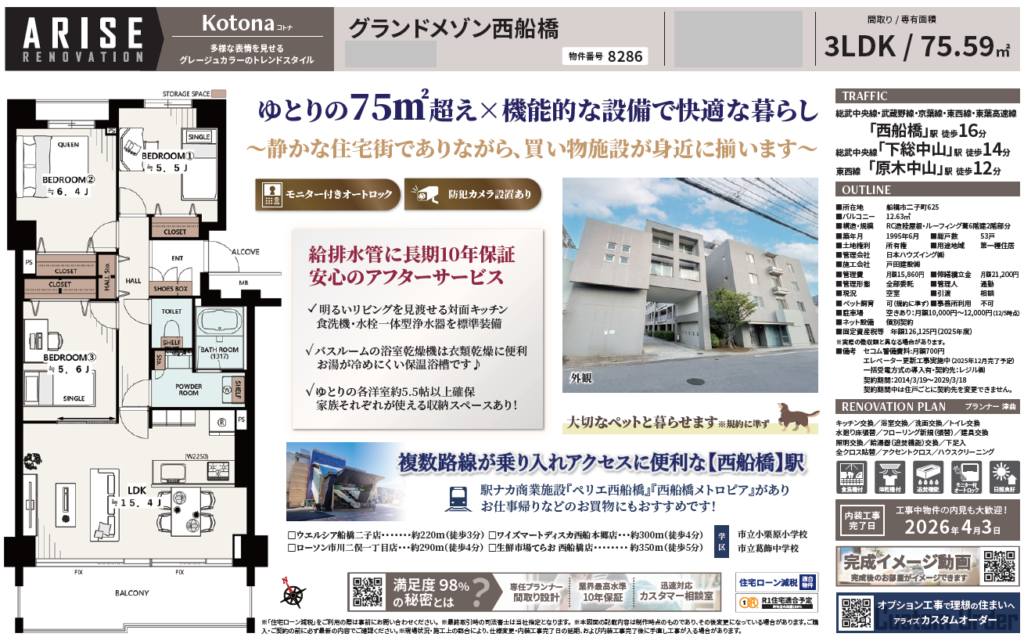 【仲介手数料0円】グランドメゾン西船橋2階｜4,478万円