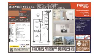 【仲介手数料0円】コスモ大島ロイヤルフォルム10階｜5,280万円