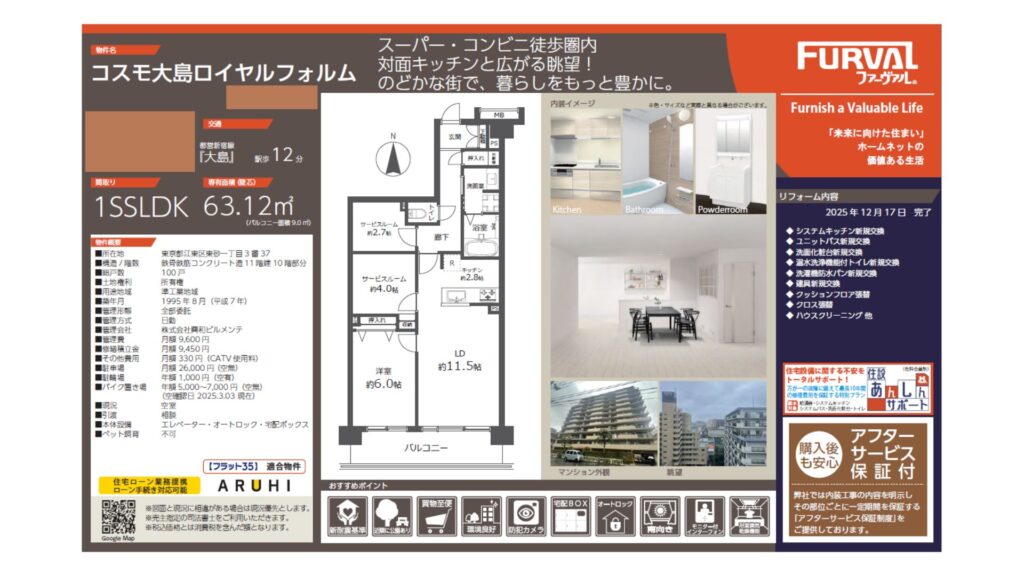 【仲介手数料0円】コスモ大島ロイヤルフォルム10階｜5,280万円