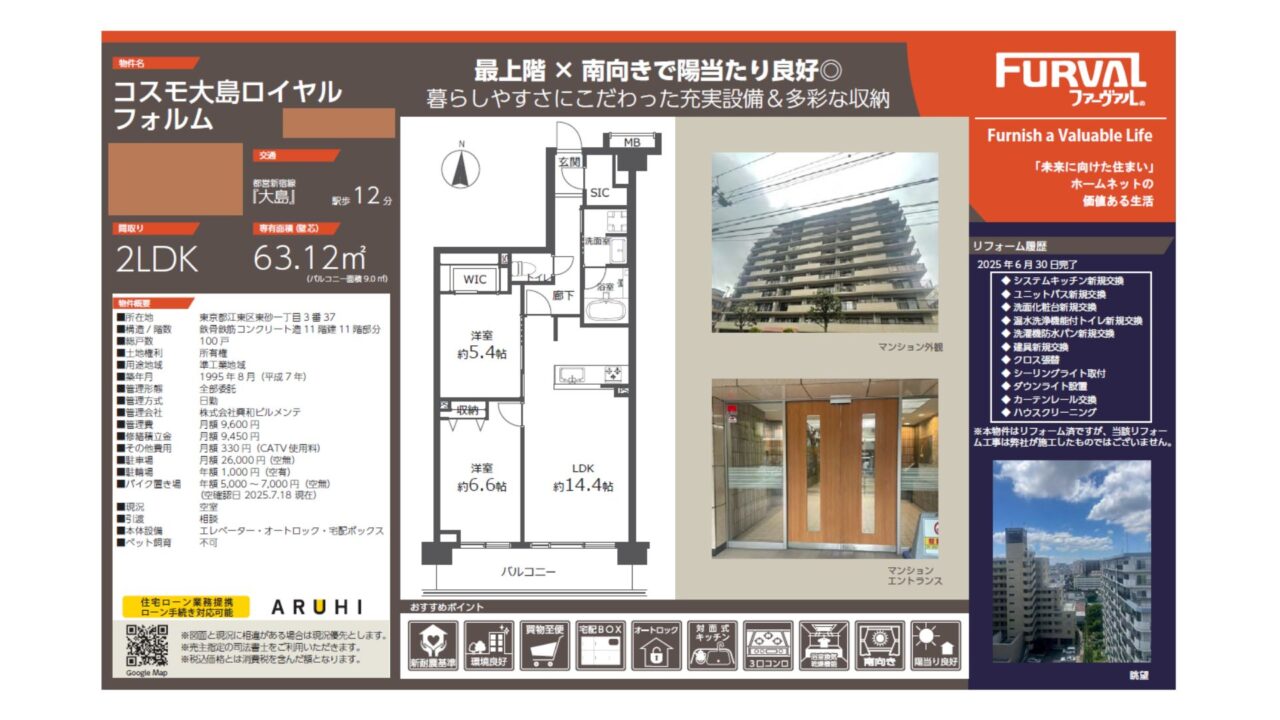 【仲介手数料0円】コスモ大島ロイヤルフォルム11階｜5,480万円