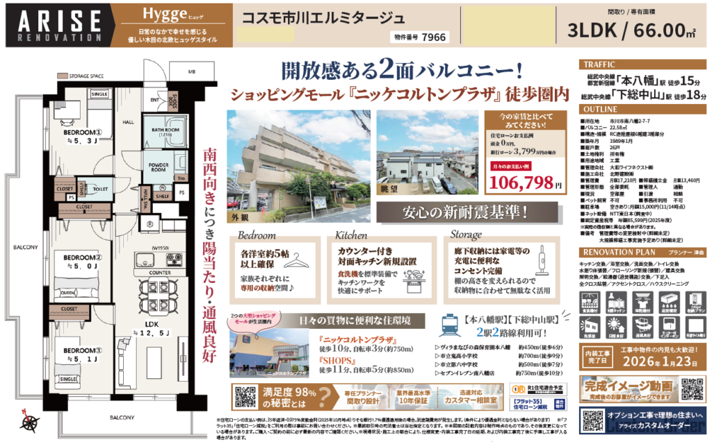 【仲介手数料0円】コスモ市川エルミタージュ3階｜3,799万円