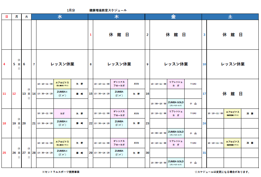 サンプラザ市原健康増進教室(ヨガ・エアロビクス・ズンバ)