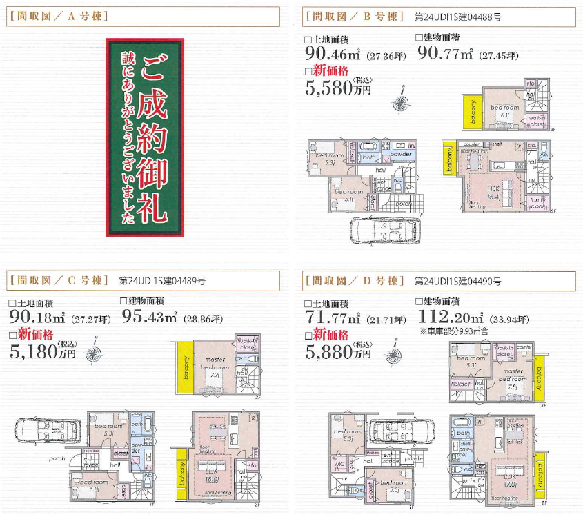 【仲介手数料0円】千葉市稲毛区稲毛東2丁目新築戸建3棟｜5,180万円～5,880万円