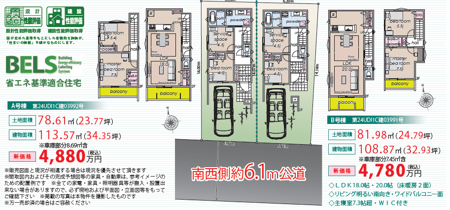 【仲介手数料無料】千葉市稲毛区稲毛東6丁目新築戸建全2棟｜4,780万円・4,880万円（税込）