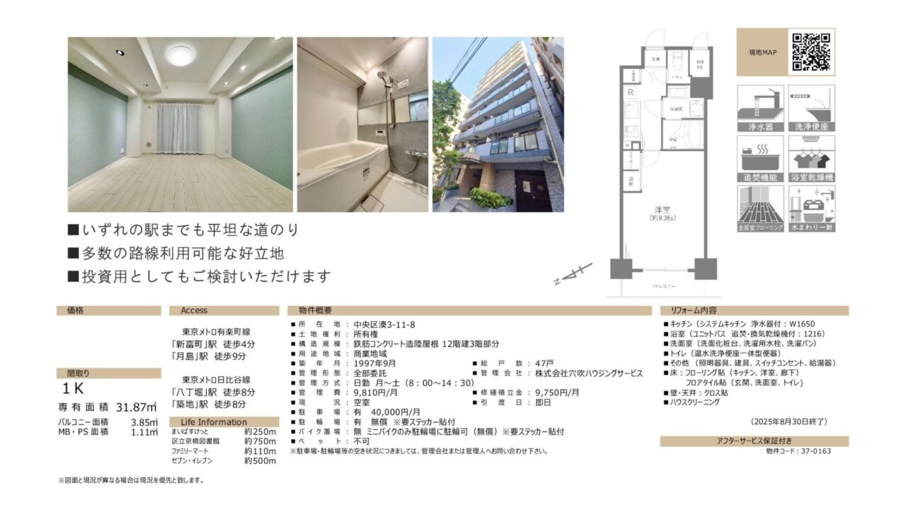 【仲介手数料0円】セザールスカイタワー銀座東3階｜4,899万円