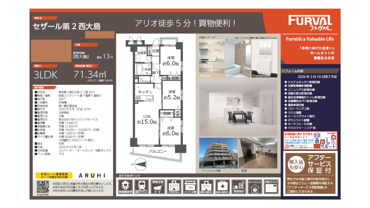 【仲介手数料0円】セザール第2西大島5階｜6,990万円