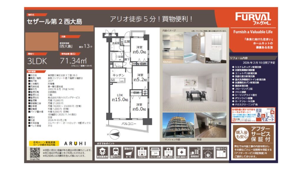 【仲介手数料0円】セザール第2西大島5階｜6,990万円