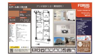 【仲介手数料0円】セザール第2西大島5階｜6,990万円