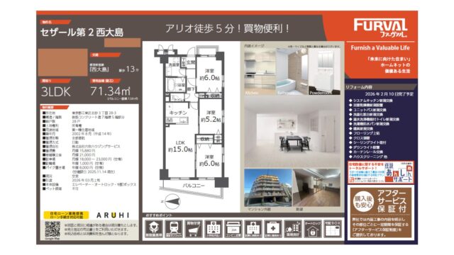 【仲介手数料0円】セザール第2西大島5階｜6,990万円