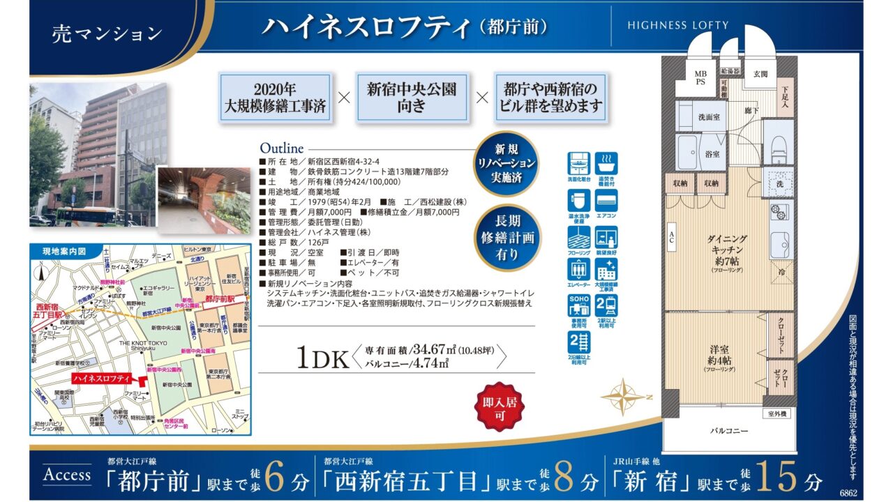 【仲介手数料0円】ハイネスロフティ7階｜4,380万円