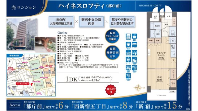 【仲介手数料0円】ハイネスロフティ7階｜4,380万円