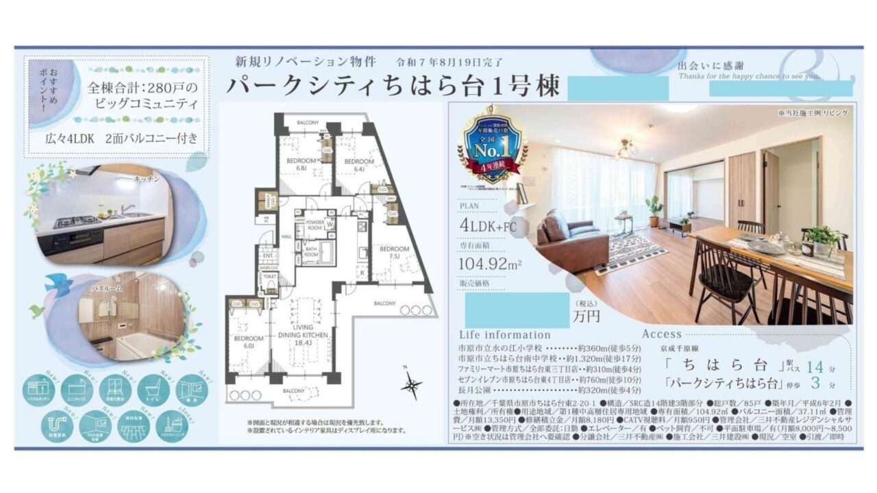 【仲介手数料0円】パークシティちはら台1号棟3階 ｜2,590万円