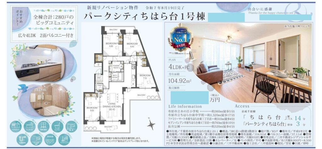 【仲介手数料0円】パークシティちはら台1号棟3階 |2,590万円