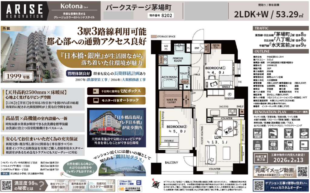 【仲介手数料0円】パークステージ茅場町4階｜9,480万円