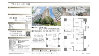 【仲介手数料0円】プレミスト九段5階｜36,990万円 新規リフォーム物件・