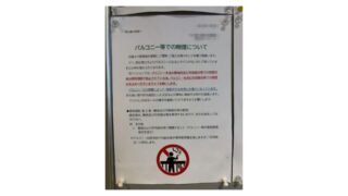 分譲マンションの喫煙問題