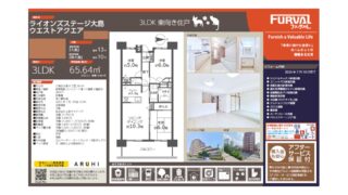 【仲介手数料0円】ライオンズステージ大島ウエストアクエア2階｜5,780万円