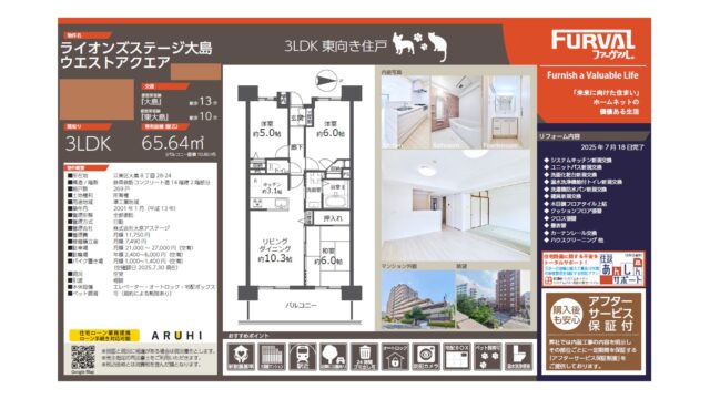 【仲介手数料0円】ライオンズステージ大島ウエストアクエア2階｜5,780万円