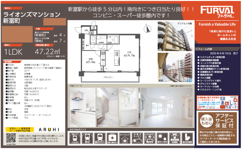 【仲介手数料0円】ライオンズマンション新富町7階｜6,990万円