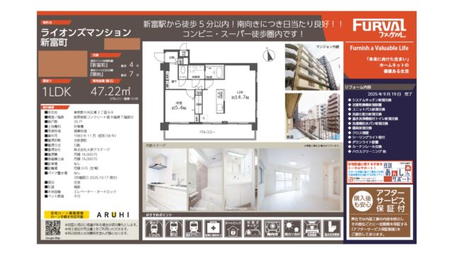 【仲介手数料0円】ライオンズマンション新富町7階｜6,990万円