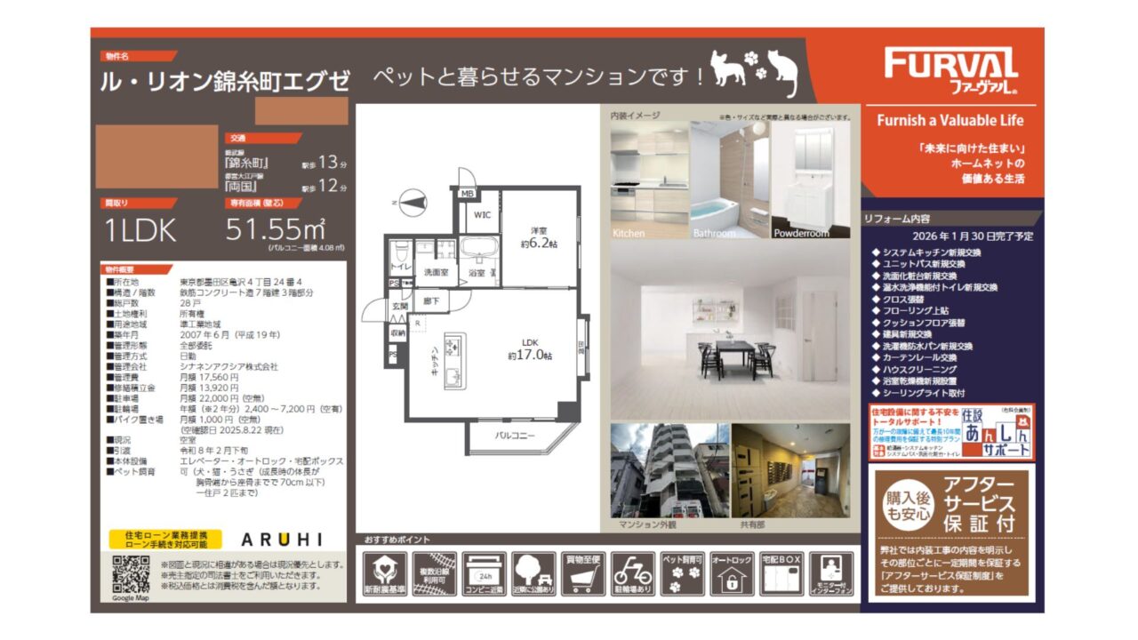 【仲介手数料0円】ル・リオン錦糸町エグゼ3階｜6,980万円