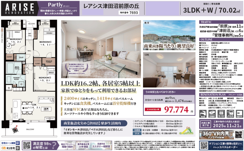 【仲介手数料0円】レアシス津田沼前原の丘3階｜3,478万円